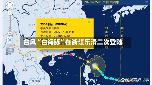 台风“白海豚”在浙江乐清二次登陆