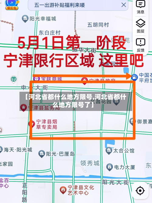 【河北省都什么地方限号,河北省都什么地方限号了】-第2张图片