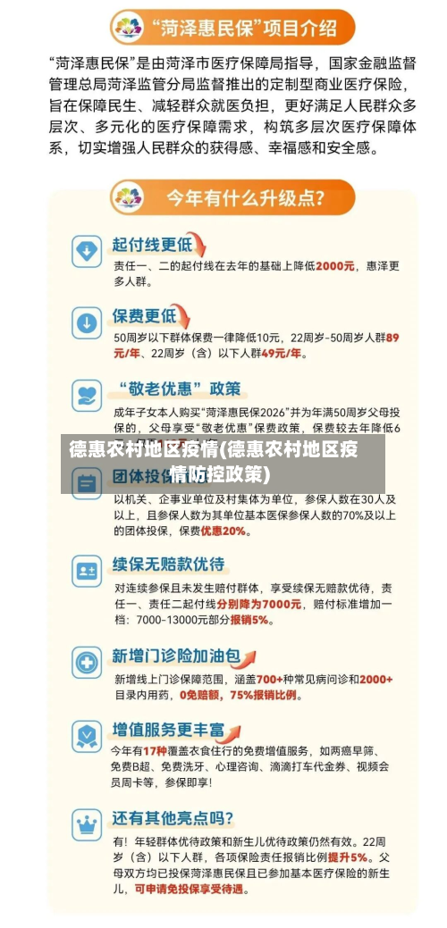 德惠农村地区疫情(德惠农村地区疫情防控政策)-第3张图片