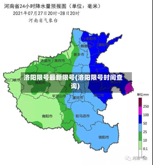 洛阳限号最新限号(洛阳限号时间查询)