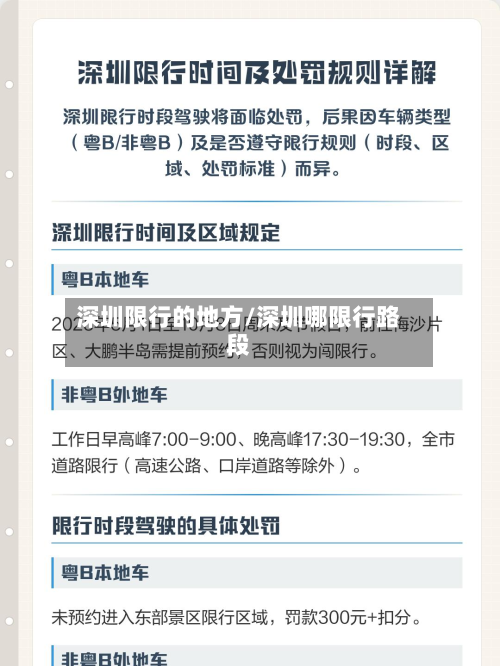 深圳限行的地方/深圳哪限行路段-第2张图片