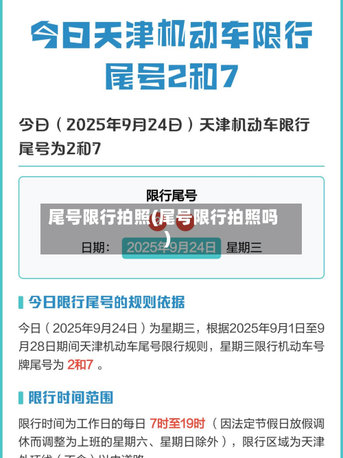 尾号限行拍照(尾号限行拍照吗)-第2张图片