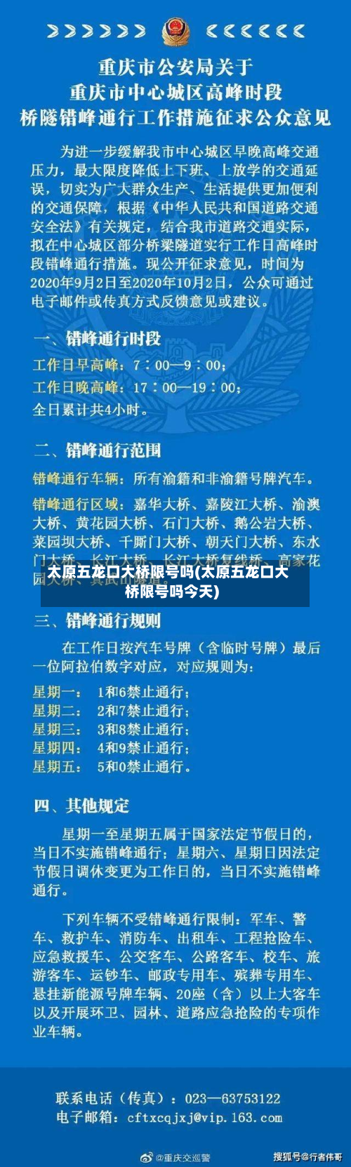太原五龙口大桥限号吗(太原五龙口大桥限号吗今天)-第2张图片