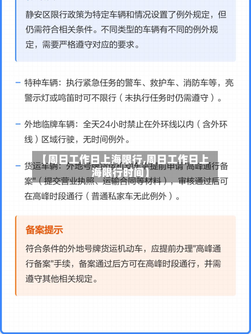 【周日工作日上海限行,周日工作日上海限行时间】
