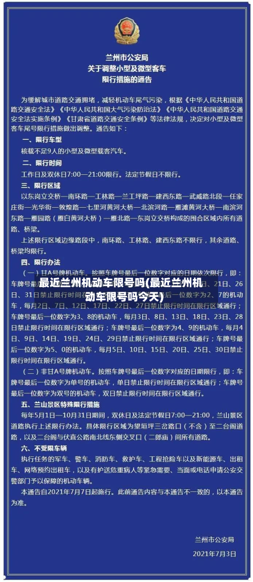 最近兰州机动车限号吗(最近兰州机动车限号吗今天)