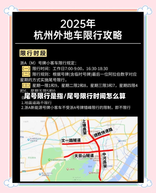 尾号限行是指/尾号限行时间怎么算-第2张图片