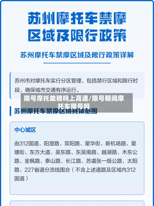 限号摩托能骑吗上高速/限号期间摩托车限号吗