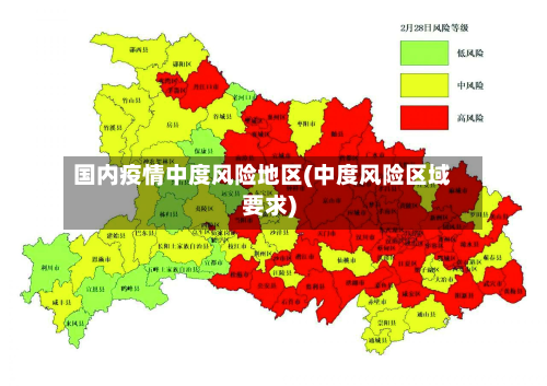 国内疫情中度风险地区(中度风险区域要求)-第2张图片