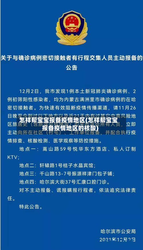 怎样帮宝宝报备疫情地区(怎样帮宝宝报备疫情地区的核酸)-第2张图片