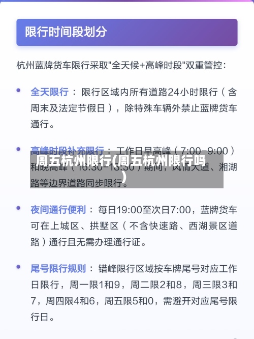 周五杭州限行(周五杭州限行吗)