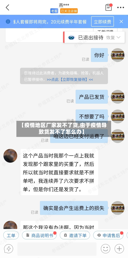 【疫情地区厂家发不了货,由于疫情导致货发不了怎么办】