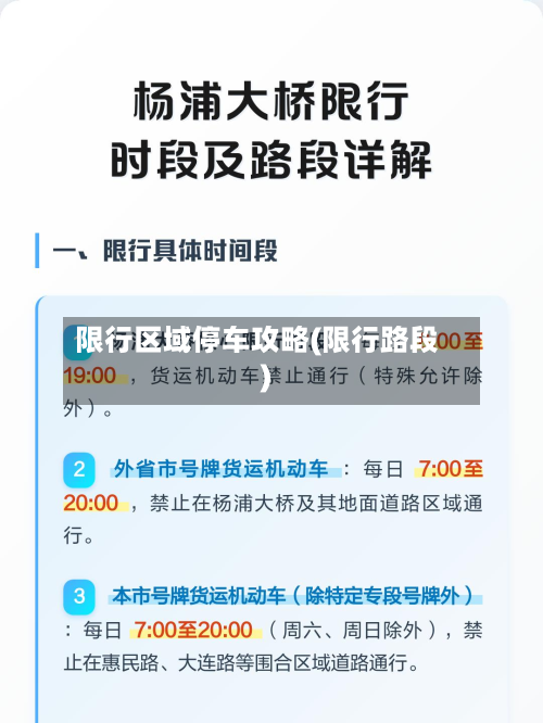 限行区域停车攻略(限行路段)-第3张图片