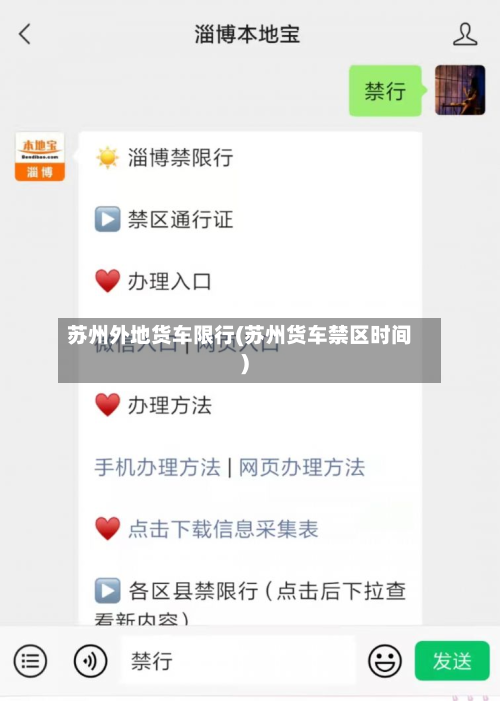 苏州外地货车限行(苏州货车禁区时间)