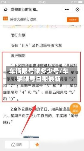 车辆限号限多少号/车辆限号日期最新