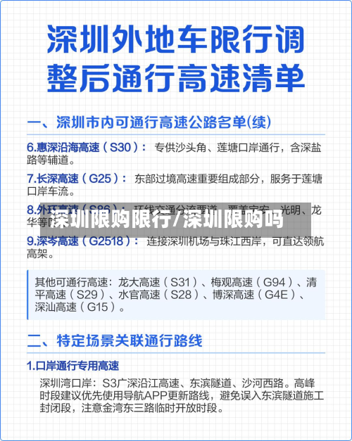深圳限购限行/深圳限购吗-第2张图片