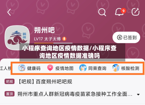 小程序查询地区疫情数据/小程序查询地区疫情数据准确吗-第3张图片