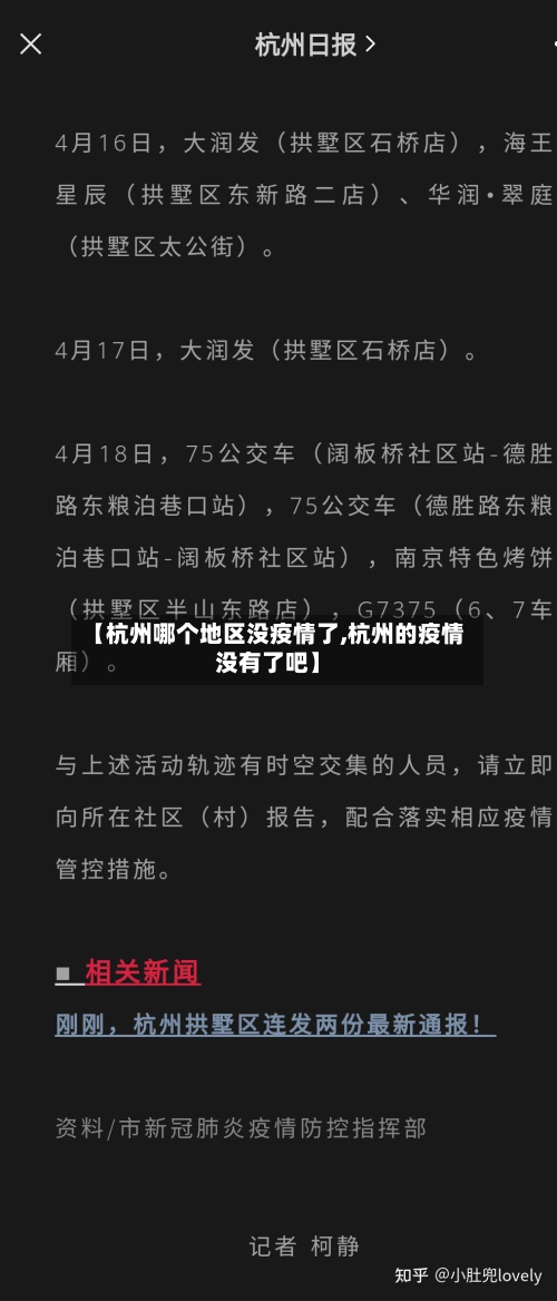 【杭州哪个地区没疫情了,杭州的疫情没有了吧】