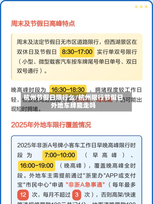杭州节假日限行么/杭州限行节假日外地车牌能走吗-第2张图片