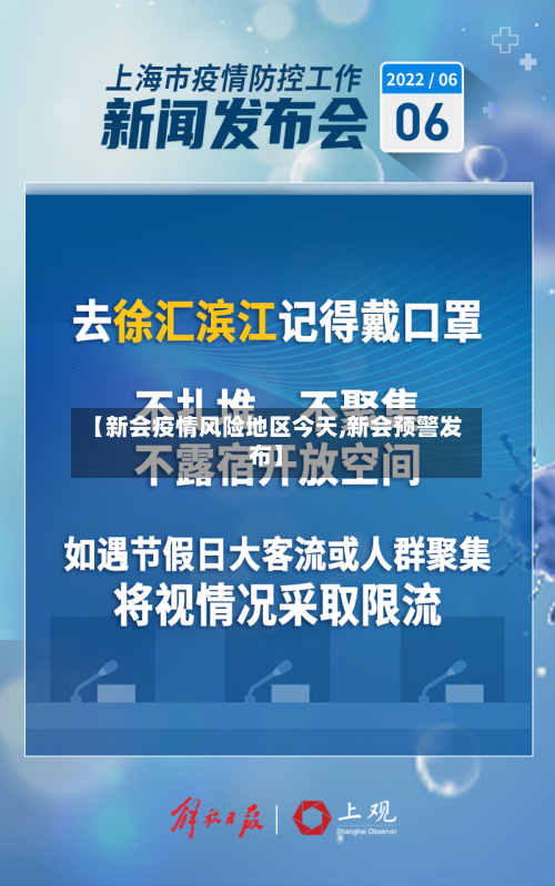 【新会疫情风险地区今天,新会预警发布】