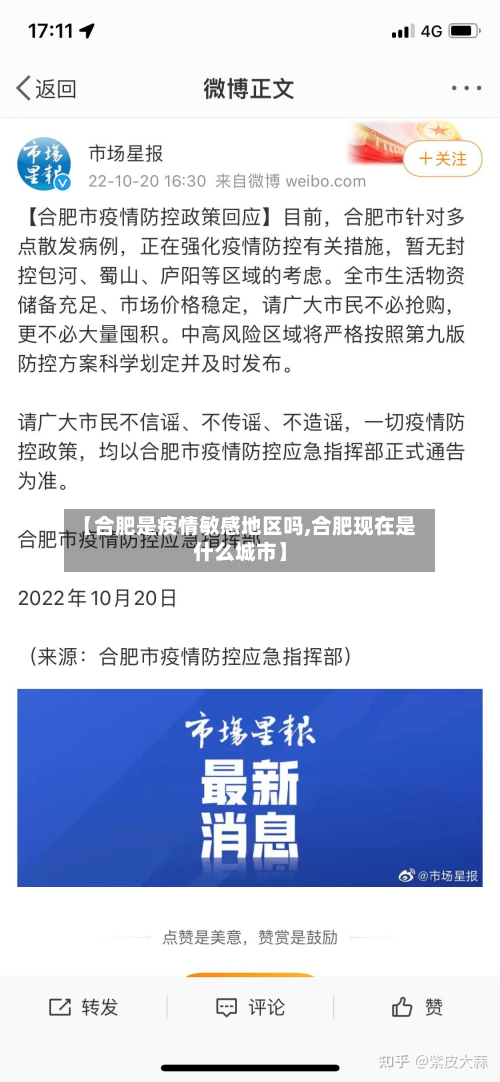 【合肥是疫情敏感地区吗,合肥现在是什么城市】-第3张图片
