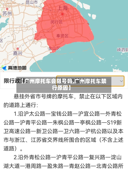 【广州摩托车会限号吗,广州摩托车禁行原因】-第2张图片