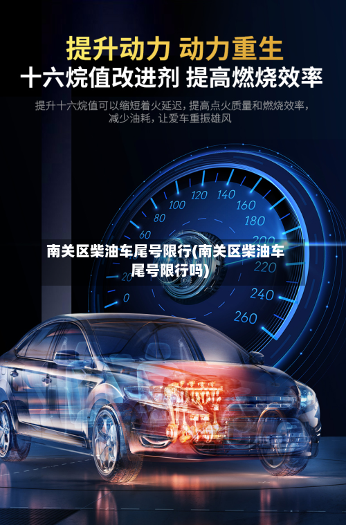 南关区柴油车尾号限行(南关区柴油车尾号限行吗)