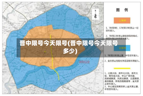 晋中限号今天限号(晋中限号今天限号多少)