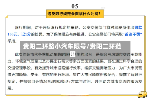 贵阳二环路小汽车限号/贵阳二环范围-第2张图片