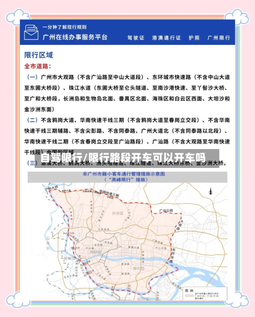 自驾限行/限行路段开车可以开车吗
