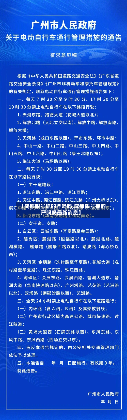 【成都限号抓的严吗吗,成都限号抓的严吗吗最新消息】-第2张图片
