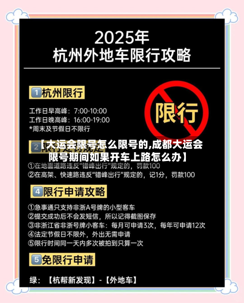 【大运会限号怎么限号的,成都大运会限号期间如果开车上路怎么办】-第2张图片