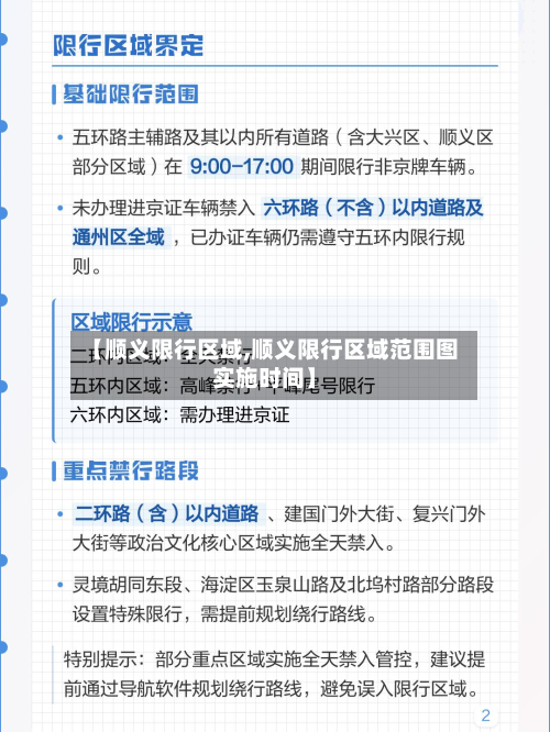 【顺义限行区域,顺义限行区域范围图实施时间】