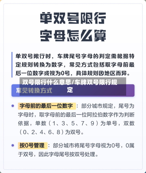 双号限行什么意思/车牌双号限行规定-第3张图片