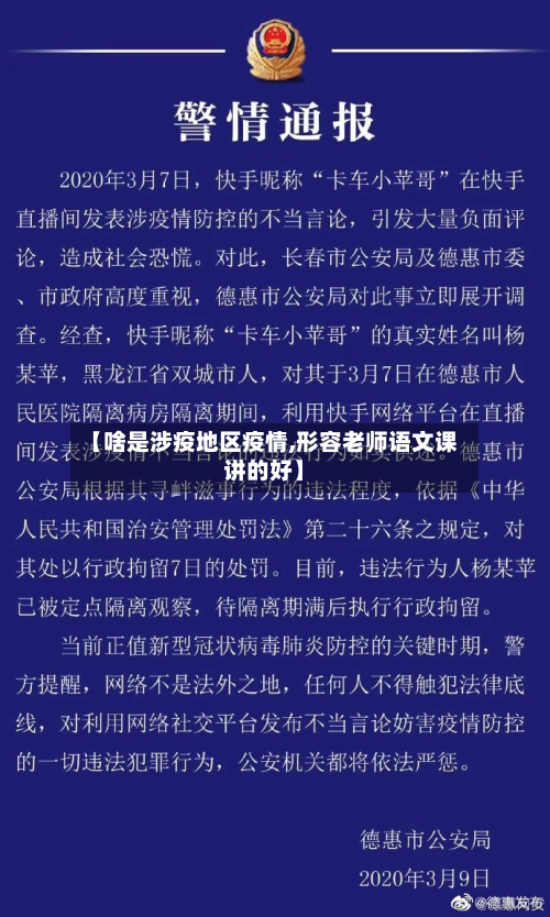 【啥是涉疫地区疫情,形容老师语文课讲的好】