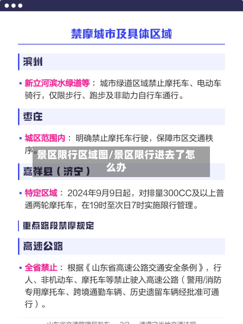 景区限行区域图/景区限行进去了怎么办-第2张图片