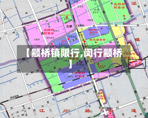 【颛桥镇限行,闵行颛桥】