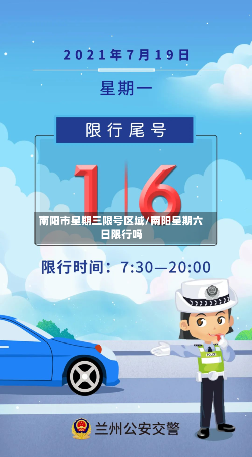 南阳市星期三限号区域/南阳星期六日限行吗