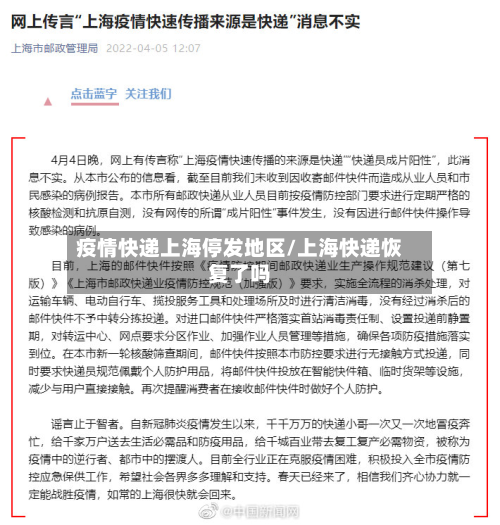 疫情快递上海停发地区/上海快递恢复了吗