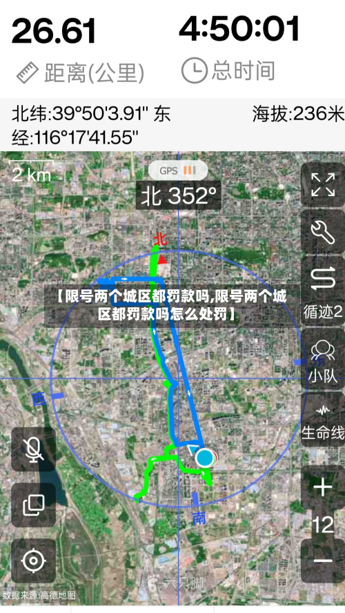 【限号两个城区都罚款吗,限号两个城区都罚款吗怎么处罚】