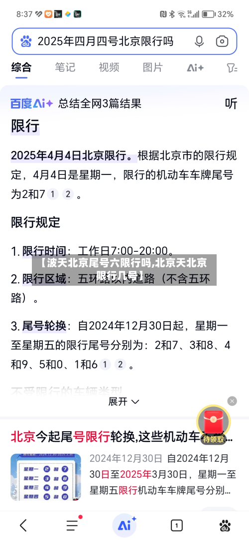 【波天北京尾号六限行吗,北京天北京限行几号】-第2张图片