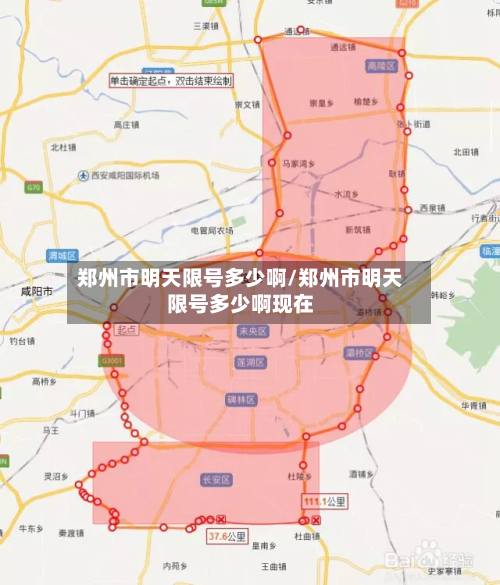 郑州市明天限号多少啊/郑州市明天限号多少啊现在
