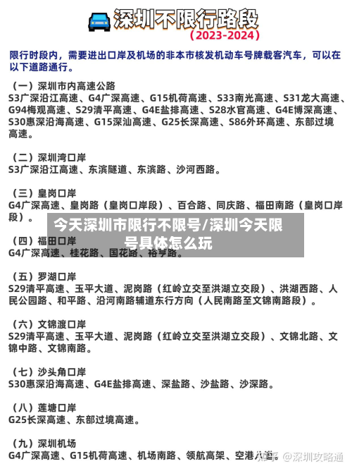 今天深圳市限行不限号/深圳今天限号具体怎么玩-第2张图片