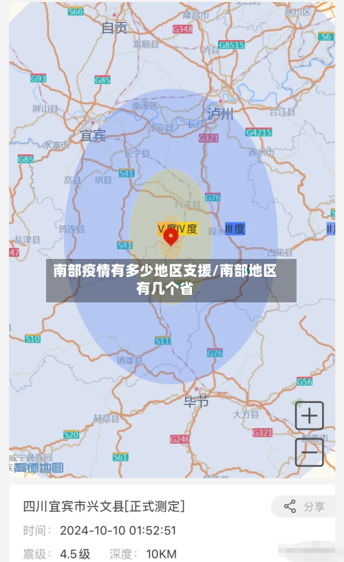 南部疫情有多少地区支援/南部地区有几个省-第2张图片