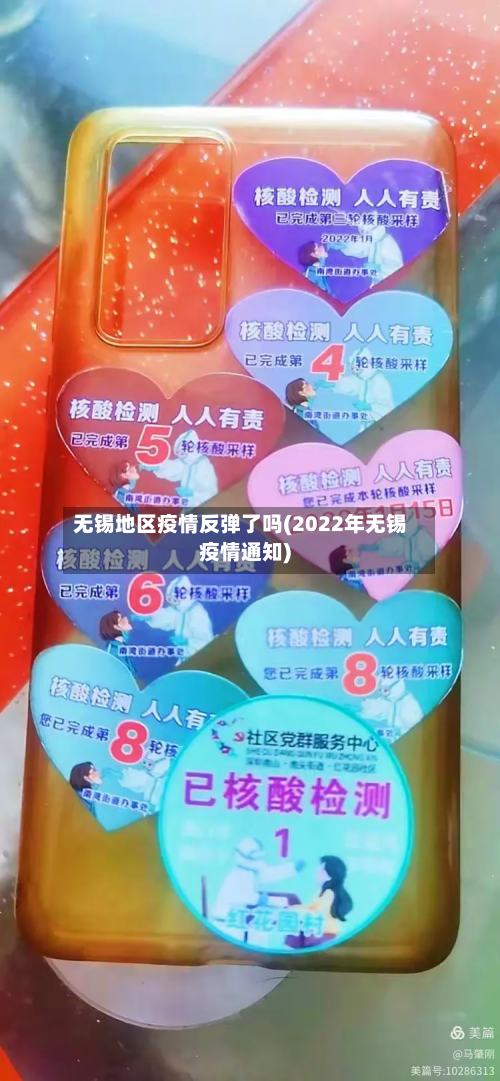 无锡地区疫情反弹了吗(2022年无锡疫情通知)-第2张图片