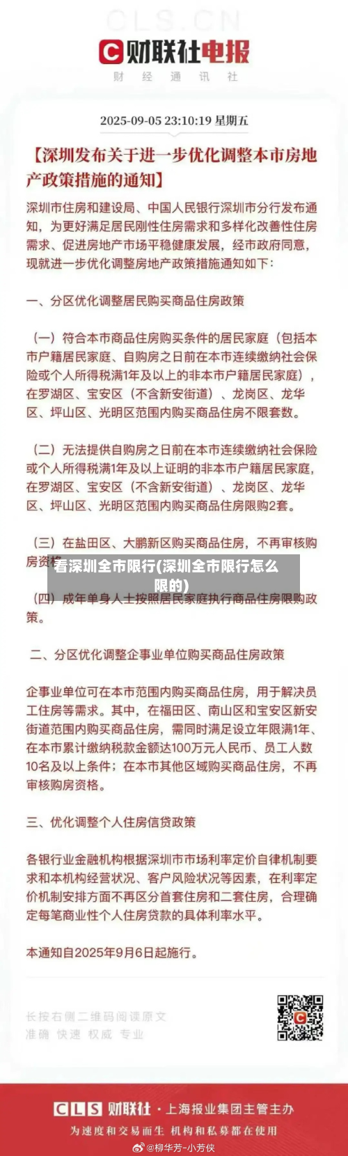 看深圳全市限行(深圳全市限行怎么限的)