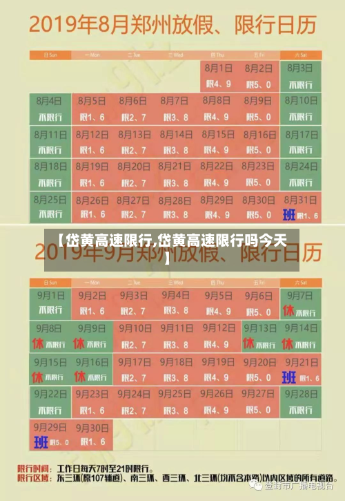 【岱黄高速限行,岱黄高速限行吗今天】
