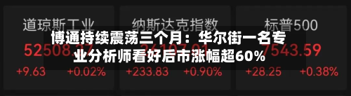 博通持续震荡三个月：华尔街一名专业分析师看好后市涨幅超60%