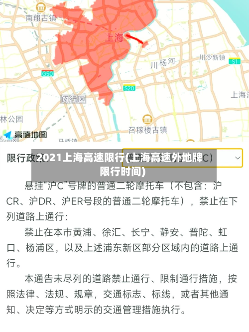 2021上海高速限行(上海高速外地牌限行时间)-第2张图片
