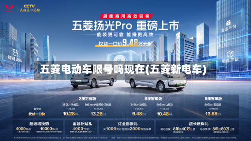 五菱电动车限号吗现在(五菱新电车)