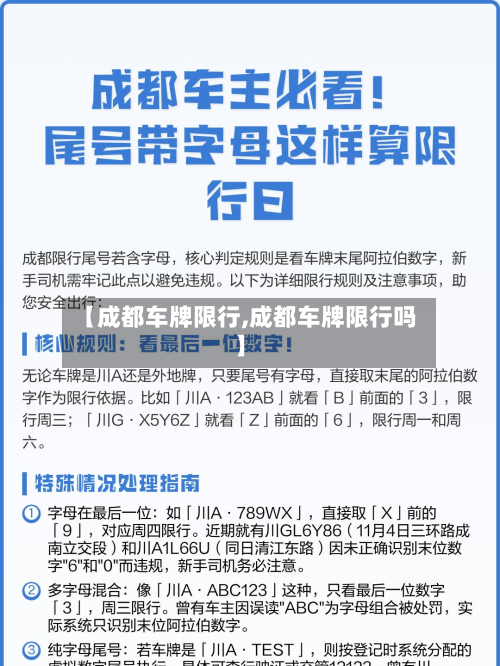 【成都车牌限行,成都车牌限行吗】-第3张图片